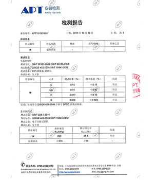 檢測報告